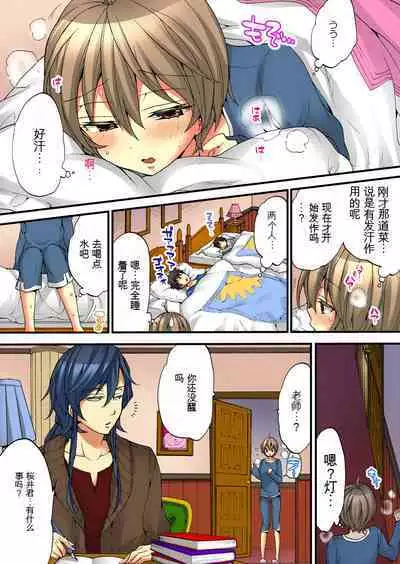 Onna no Karada de Iki sugite Yabai! 5 | 不妙啊女生身体太容易高潮了!5