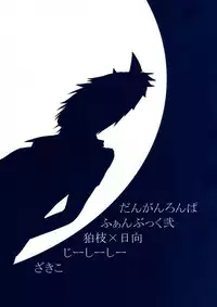 (Gakuen Trial 1.5 Kagai Jugyou) [ZCC (Zakiko)] Hi ga Kurete (Super Danganronpa 2) [English]