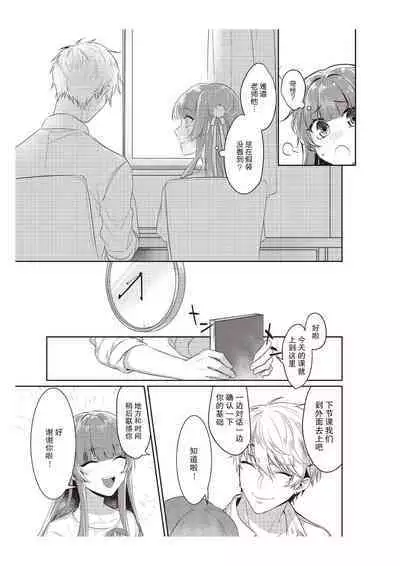 densha de, jugyō. Sensei to. | 在电车里,上课。和老师。1-4