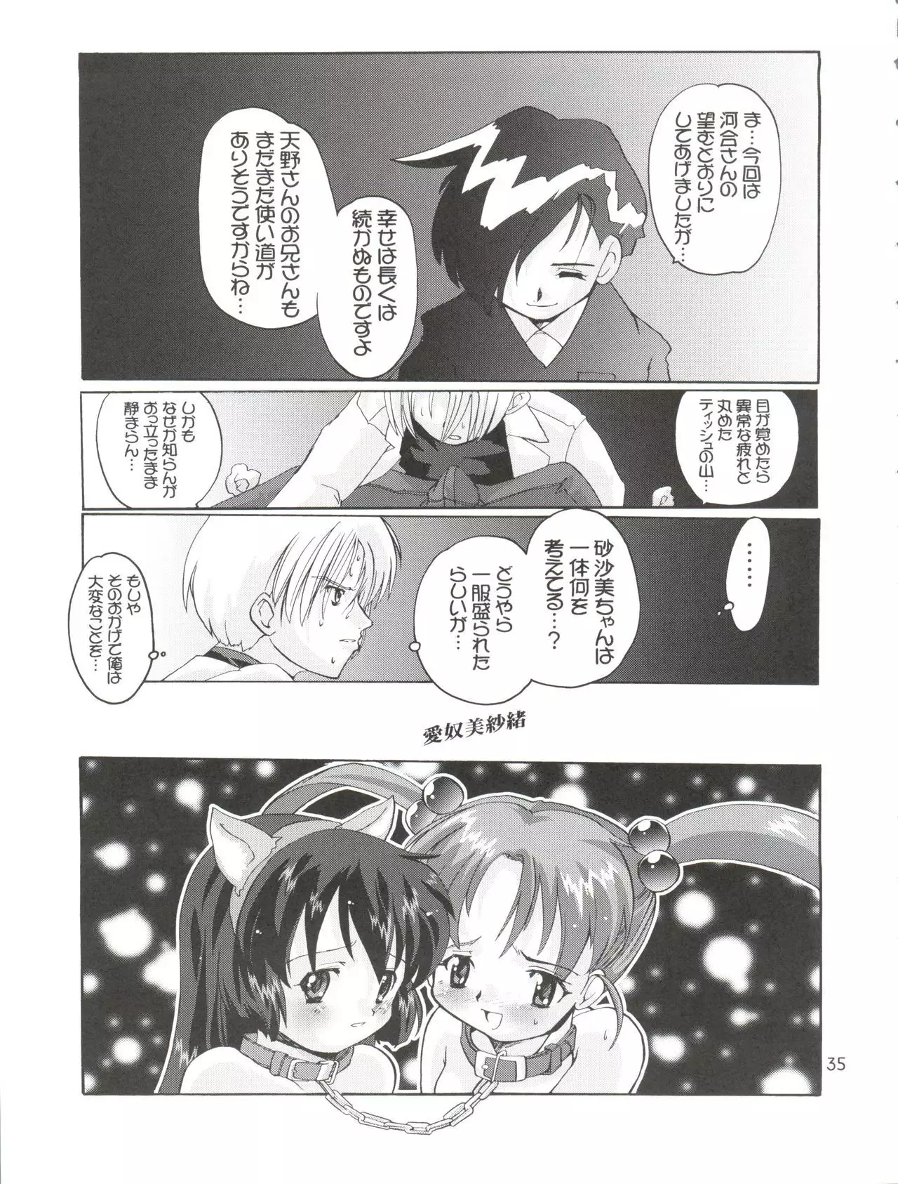 Misao Only 5 Aido Misao