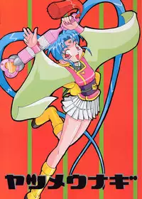 [Unagi no Nedoko (Nakano)] Yatsumeunagi (Pretty Sammy)