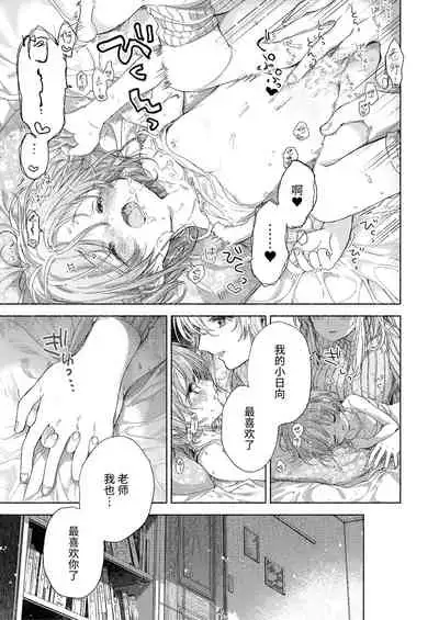 Hinata-chan to Sensei