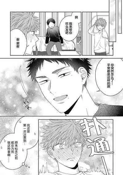 [Hashimoto Mitsu]作為學生會成員教育後輩(?)，不知為何變成了愛情喜劇[Chinese] [看海汉化组]