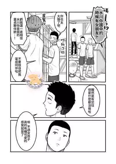 [ONE (Machida March)] Kowamote Danshi no Bentou ga Umai Wake R-18 | 長相兇惡男子做的便當很好吃的理由 R-18 [Chinese] [狗派個人漢化] [Digital]