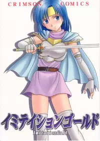 [CRIMSON COMICS (Carmine)] Imitation Gold (Tear Ring Saga Yutona Eiyū Senki)