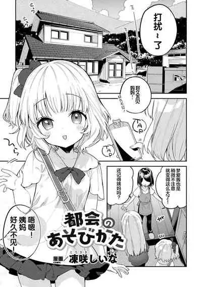 二次元コミックマガジン ロリおね百合えっち ロリがお姉さんを攻 萝莉百合 姐妹之间的百合攻陷战