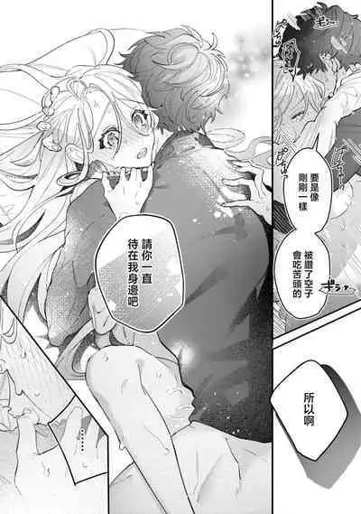 hirowa reta tensei-saki de jiritsu shiyou to shitara bukiyōna shūchaku ai de mimokokoromo daki tsukusa remashita | 被捡后在转生地尝试自立时身心都被笨拙地执着抱拥