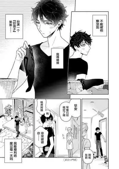 [Mizuhara Zakuro] Aniki no ichiban Oishii Tokoro | 老哥最可口的部位 act.1—4 [Chinese] [梨子个人汉化] [Digital]