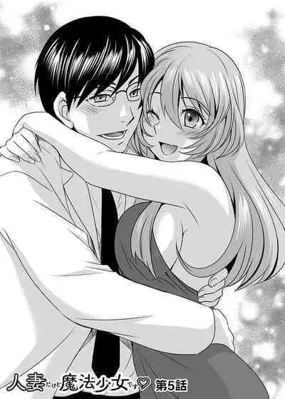 Hitozuma dakedo Mahou Shoujo desu 5