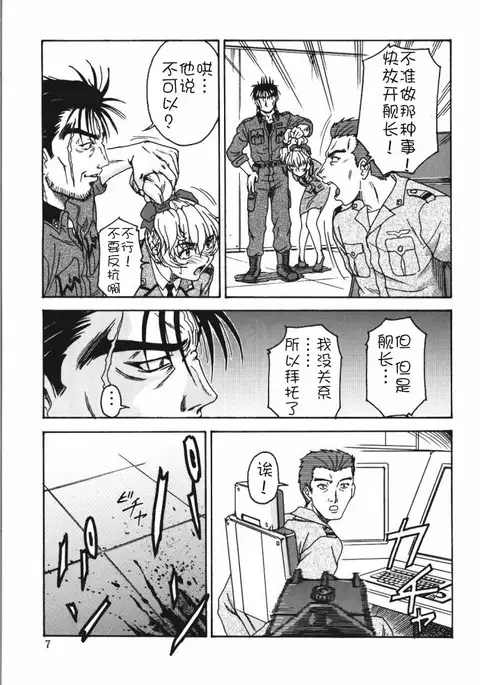 Gyokusai Kakugo 4 - Zengun Totsugeki Seyo!