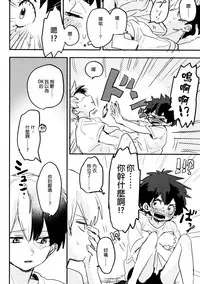 (Douyara Deban no Youda! 14) [Hirari] Mate ga Dekiru Todoroki-kun to (Boku no Hero Academia) [Chinese] [沒有漢化]