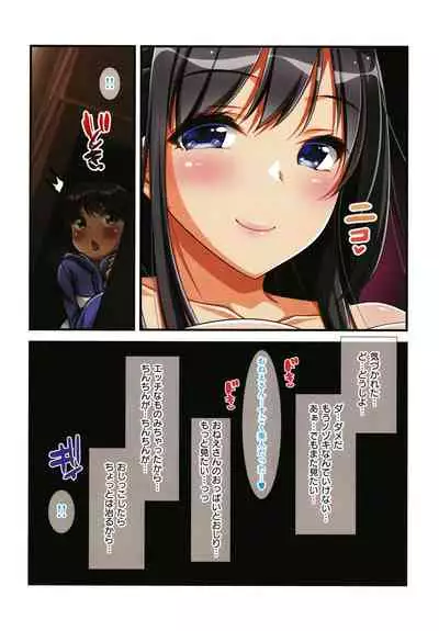 Onee-san wa Miinna Dosukebe!