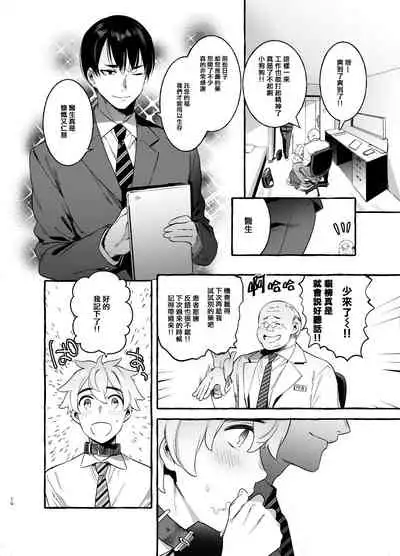 [Otosan no Kurorekishi (Maemukina Do M)] Wanwan Otou-san | 犬系爸爸 01-03 [Chinese] [拾荒者汉化组] [Digital]