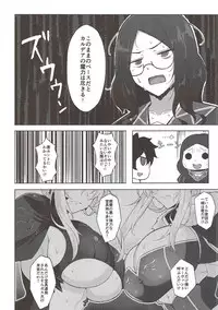 (C92) [Cow Lipid (Fuurai)] Maryoku Kyoukyuu (Fate/Grand Order)