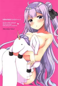 (C94) [sakuraPINK (Sakura Ichika)] Houkago Hokenshitsu de Onii-chan to (Azur Lane)