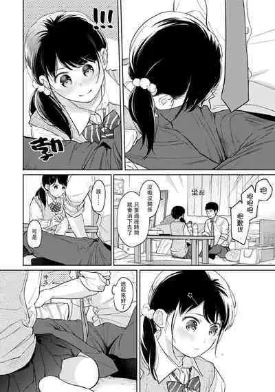 1LDK+JK Ikinari Doukyo? Micchaku!? Hatsu Ecchi!!? | 1LDK+JK 突然間展開同居? 極度貼近!?初體驗!? Ch. 18-38