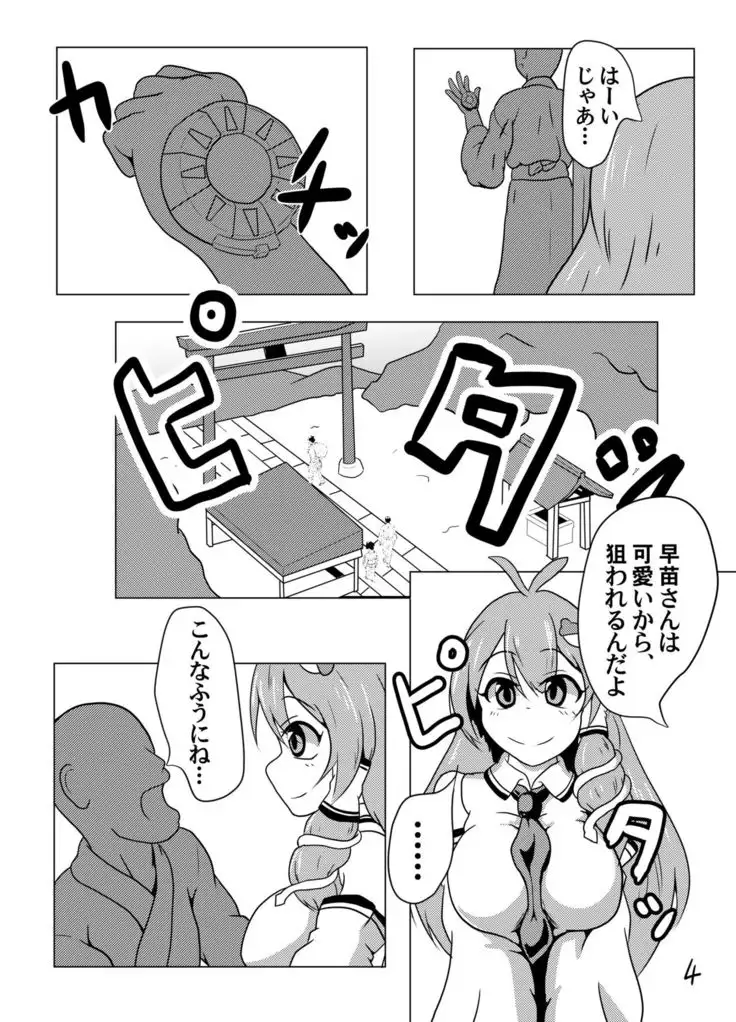 Jikan Teishi da yo! Sanae-san!