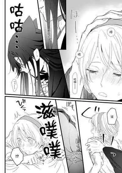 Okitsune Shachou no Saraware Hanayome | 狐狸社长的诱拐新娘 1-3