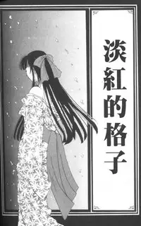 [Gotoh Akira] Erotomania ~Renai Mousou~ [Chinese]