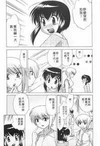 [Kotono Wakako] Okusama DE Naito 5 | 夜妻 5 [Chinese]