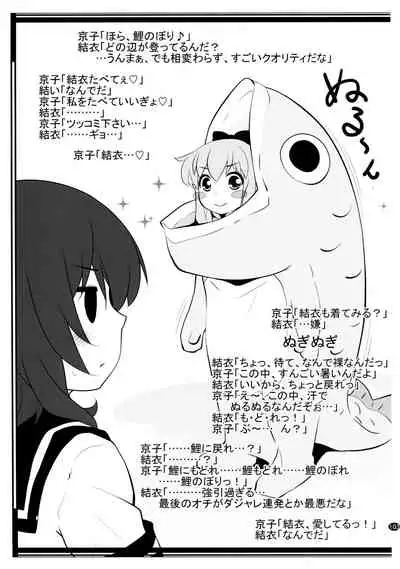 とろ～り総集編2