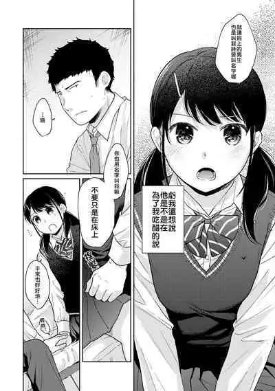 1LDK+JK Ikinari Doukyo? Micchaku!? Hatsu Ecchi!!? | 1LDK+JK 突然間展開同居? 極度貼近!?初體驗!? Ch. 18-38