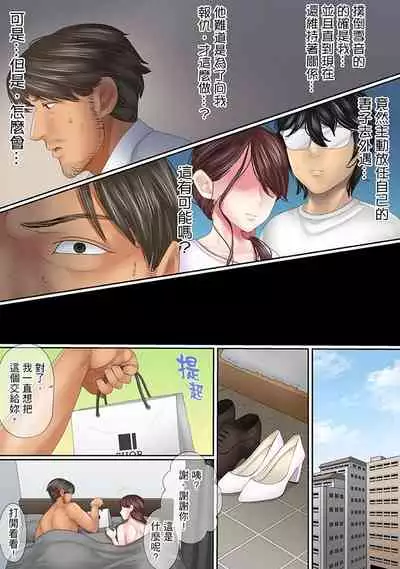 [Korosuke] Kono Furin wa Otto no Tame 