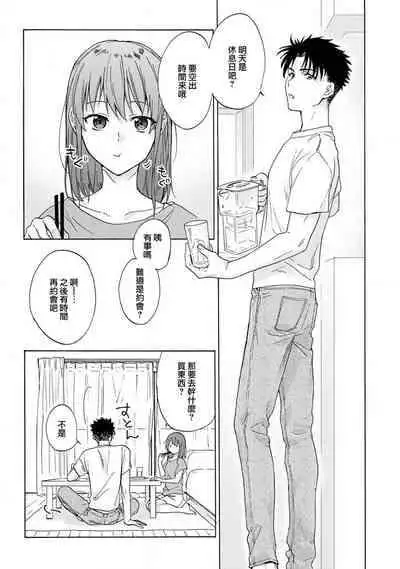 [Na mo naki] Ore ga on'na ni shite yaru yo ~ toshiue kareshi wa, ueteōkami ni naru?~ | 让我将你变成女人吧～年上男友，化身饥渴大野狼？～ 1-2 [Chinese] [莉赛特汉化组]