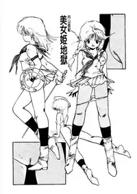 [Uchiyama Aki] Bijo Hime Jigoku