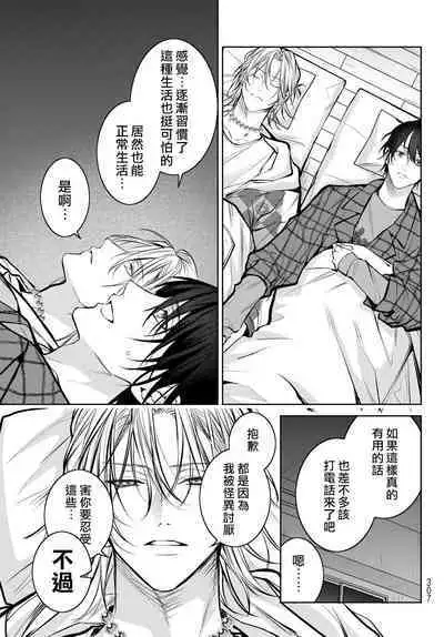 [Ozaki Kaho] Noisy Roommate ~Ie Nashi ni Natta node Ikemen to Kaiitsuki Bukken de Doukyo Hajimemashita~ | 我的怨种室友 Ch. 1-7(上+下) [Chinese] [苍蓝神烦汉化组x冒险者公会] [Digital]