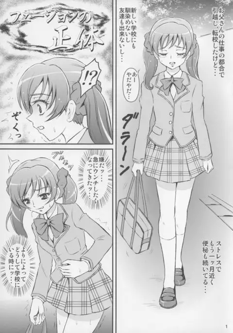 フュージョンの正体