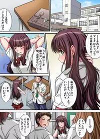 絶対服従マイクロチップ～巨乳ギャルも処女幼なじみも言いなりで生ハメっ～