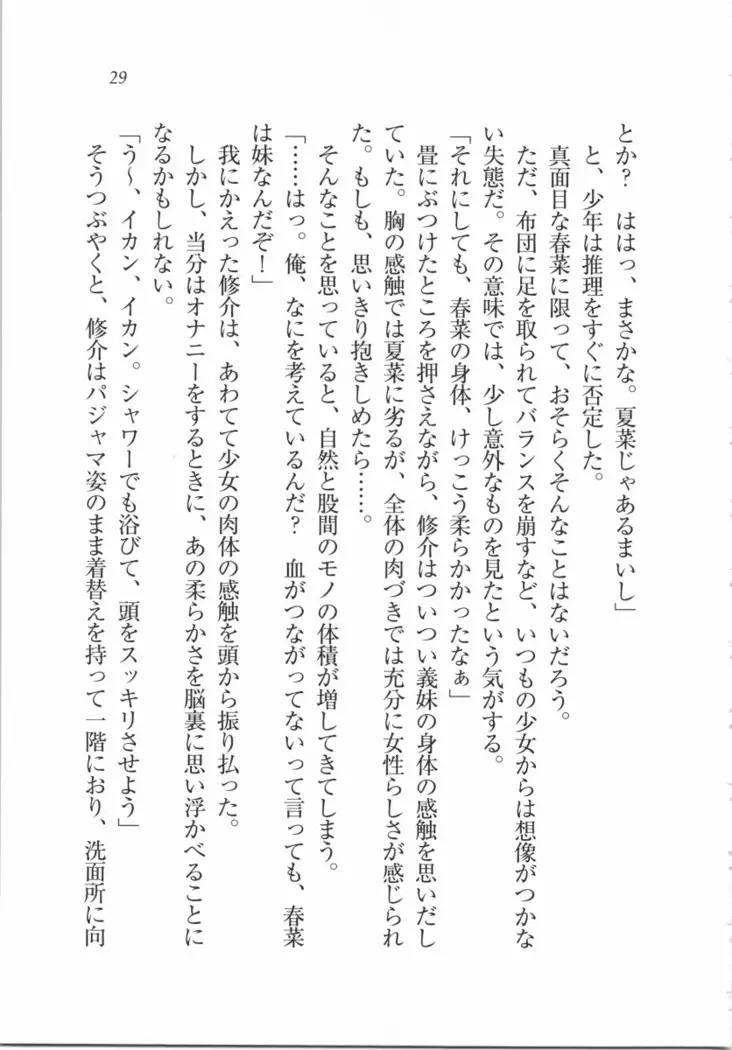 いもうと 泡天国