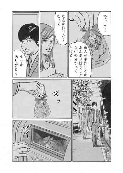 [Hazuki Kaoru] Ore wa Tsuma no Koto o Yoku Shiranai 1-12