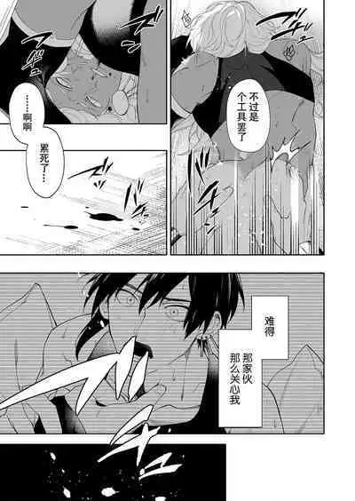 Kago no Naka no Hanayome 1 | 籠獄中的新娘1