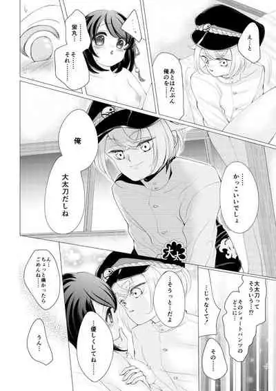蛍丸×女審神者の漫画