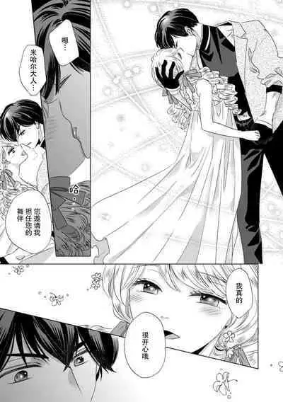 Dakareta Akuyaku Reijou wa, Gekihen Ouji no Dekiai Route ni Totsunyuuchuu!? | 被深拥的反派千金进入反套路王子的强宠攻略线!? 1-14