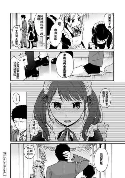 1LDK+JK Ikinari Doukyo? Micchaku!? Hatsu Ecchi!!? | 1LDK+JK 突然間展開同居? 極度貼近!?初體驗!? Ch. 18-31