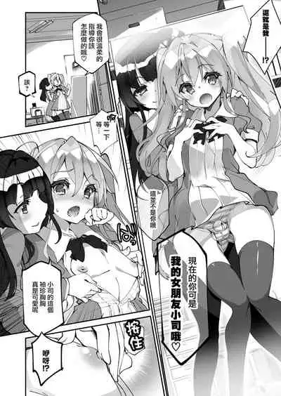 Yuri ni Kokurarete Josou Play Saserareru Hanashi