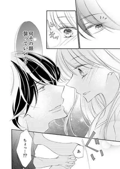 [Karasuma Kanatsu] ズブズブに愛されるから何事かと思ったら、罠でした。 第1-9話