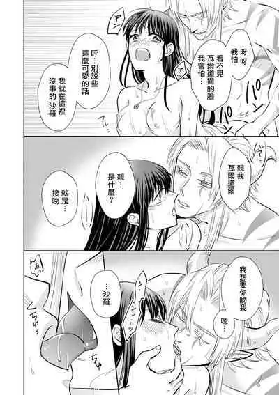 [Wakaya shiro ke-on yuki DUOBRAND. ] Kyōfu no maō heikadattanoni hanayomeki ~yu~u~un ~ ga tomarimasen ~tsu! | 明明是恐怖的魔王大人却对妻子心动不已！1-6 [Chinese] [莉赛特汉化组]