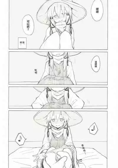 (Shuuki Reitaisai 3) [100yenMoFA (Mirino)] Suwa Nee-chan Datte Amaetain Da zo! Suwashota Bangaihen 7 | 诹访子姐姐也想要撒娇! 诹访子正太番外篇7 (Touhou Project) [Chinese]