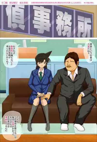 毛◯蘭 処女贈呈 愛人契約 父親の探偵事務所の借金返済のために娘は自分の穴を使うことを決意!!
