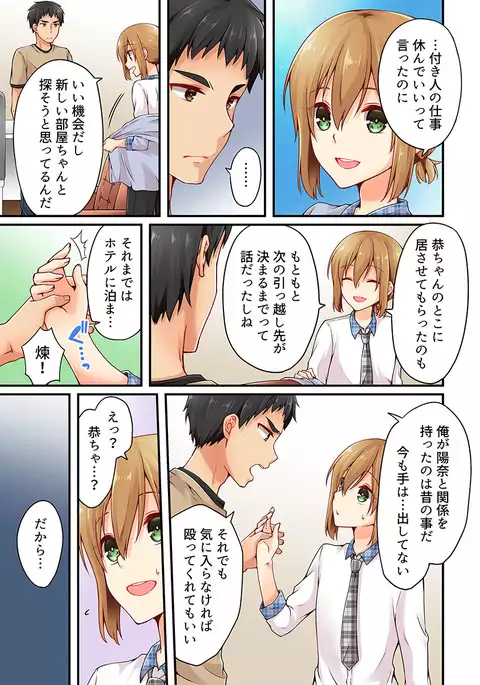 Arisugawa Ren tte Honto wa Onna nanda yo ne. 14