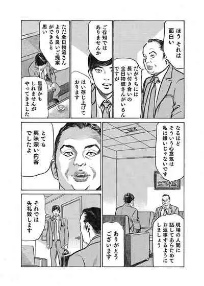 [Hazuki Kaoru] Ore wa Tsuma no Koto o Yoku Shiranai 1-12