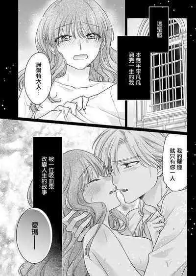 ochikobore roze wa kyuketsu kizoku no choai ni somaru | 贫民窟罗婕被吸血贵族染上宠爱的颜色 1-2