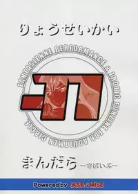 (SC23) [UNDER77 (MitZ)] Ryousei Kai Mandala ~ Survive ~ (Mujin Wakusei Survive)