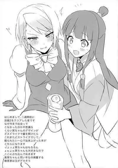 (C99) [Messzylinder (Yuma)] Futanari Mei-Chan Ni Horaretai Hitomuke Hon (Gyakuten Saiban)