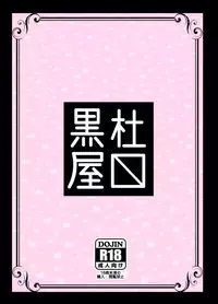 [Kurotoya (Kuroda Kuro)] Futanari no Watashi ga NH Health ni Itte Mita Hanashi [Digital]