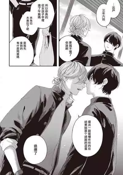 [Shikke] Fukutsu no Zono | 不屈的佐诺 Ch. 1-4+番外 完结 [Chinese] [拾荒者汉化组] [Digital]